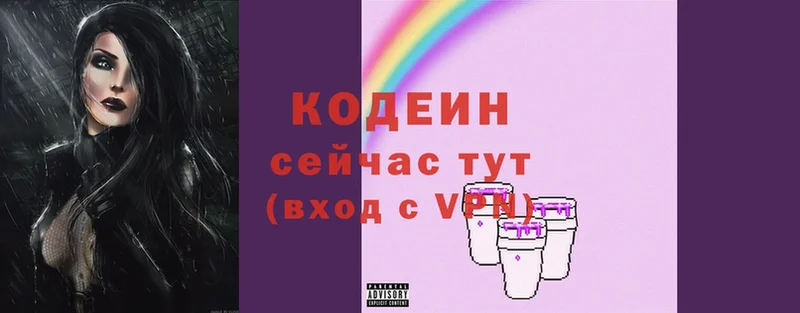 наркота  Невинномысск  Кодеиновый сироп Lean Purple Drank 